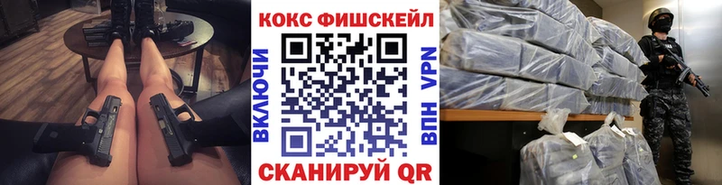 КОКАИН Fish Scale  наркотики  Щучье 